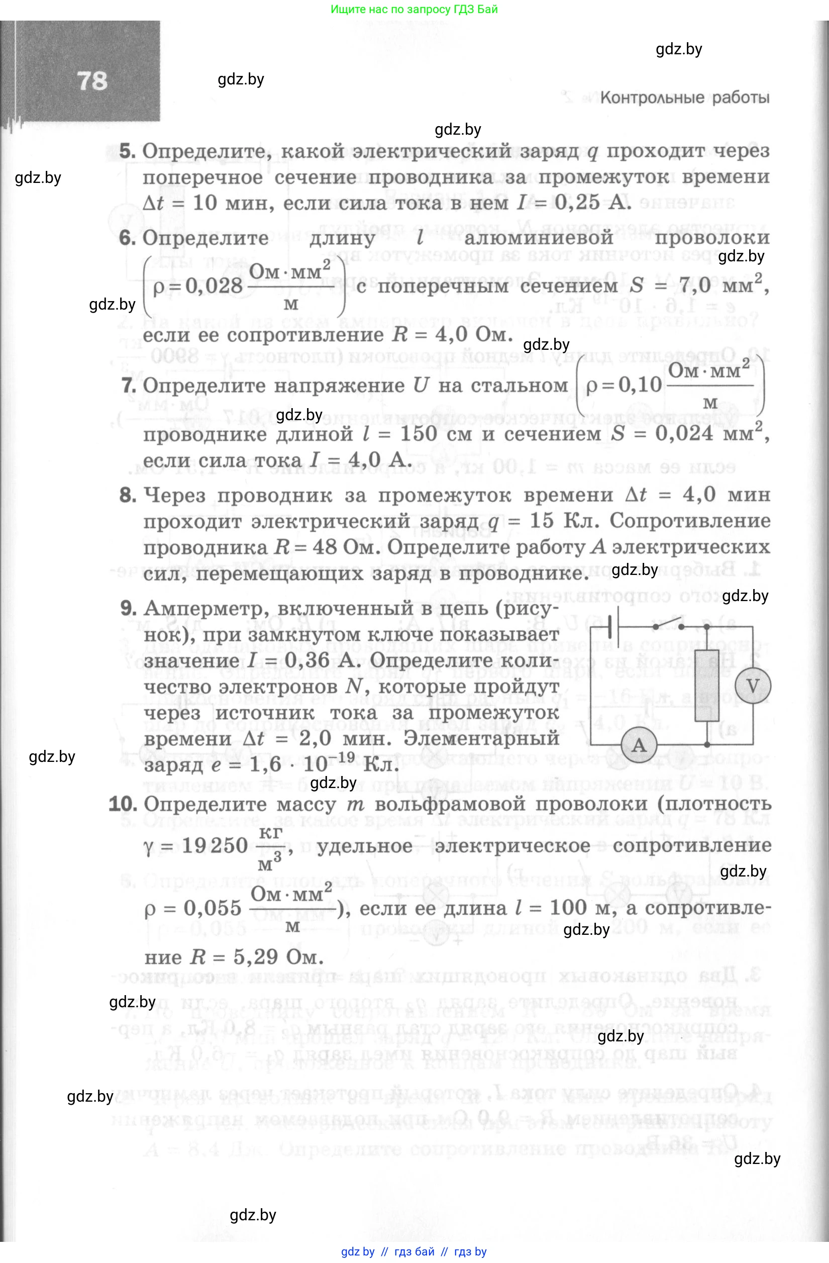 Физика, 8 класс Самостоятельные и контрольные работы, авторы: Шабусов Анатолий Константинович, Дубина Максим Викторович, издательство Новое знание, Минск, 2021, жёлтого цвета, страница 78