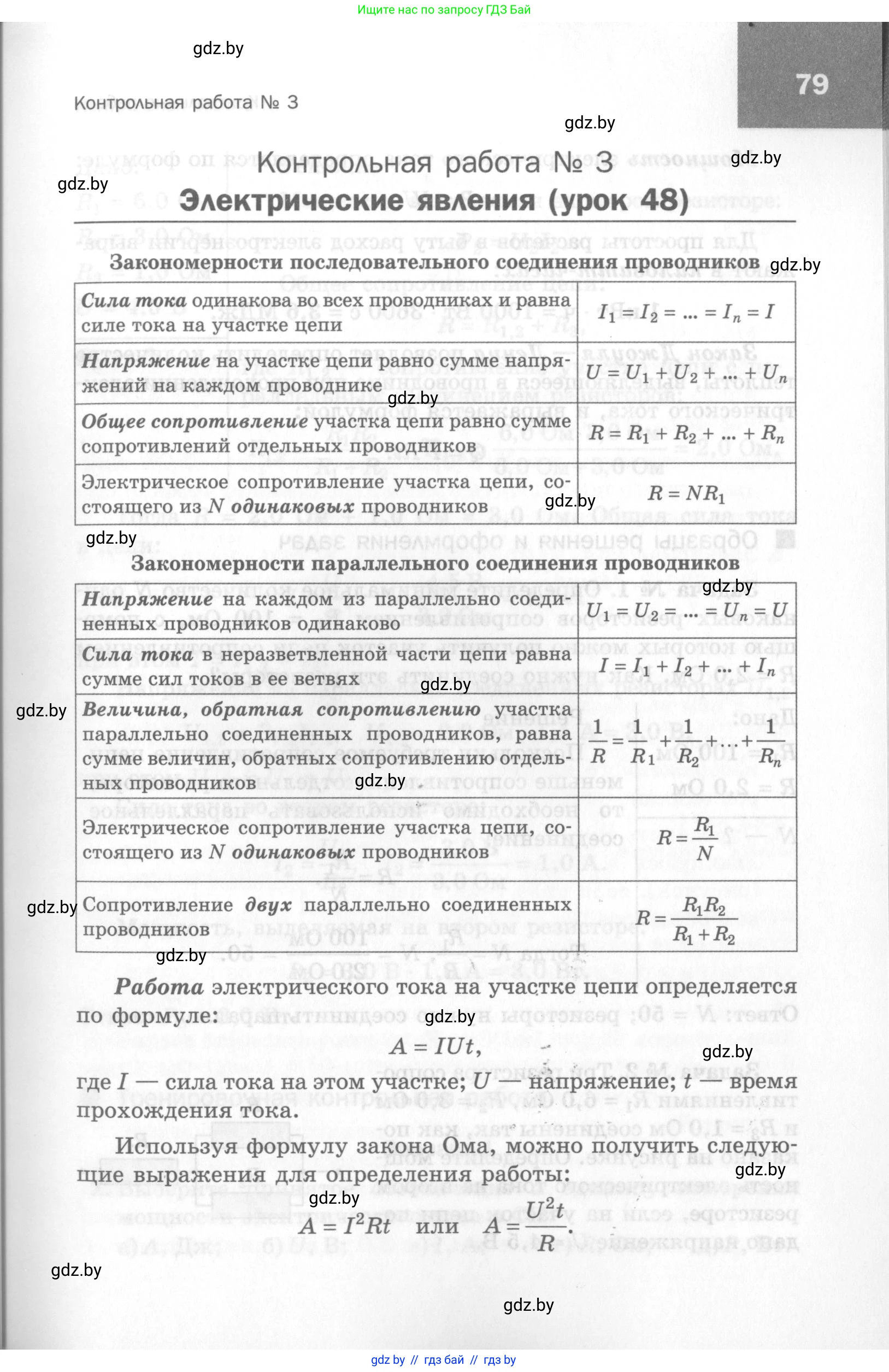 Физика, 8 класс Самостоятельные и контрольные работы, авторы: Шабусов Анатолий Константинович, Дубина Максим Викторович, издательство Новое знание, Минск, 2021, жёлтого цвета, страница 79