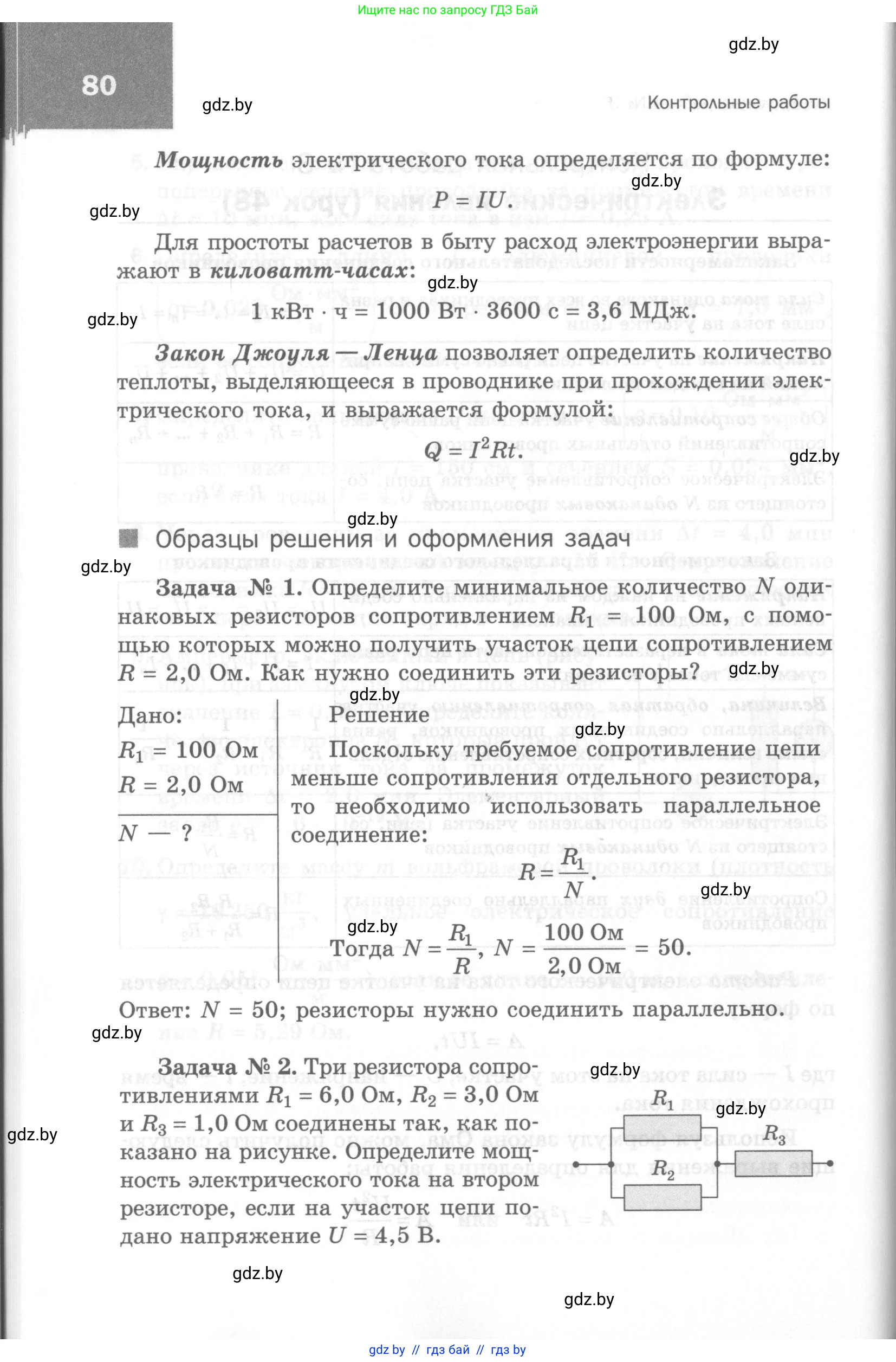 Физика, 8 класс Самостоятельные и контрольные работы, авторы: Шабусов Анатолий Константинович, Дубина Максим Викторович, издательство Новое знание, Минск, 2021, жёлтого цвета, страница 80