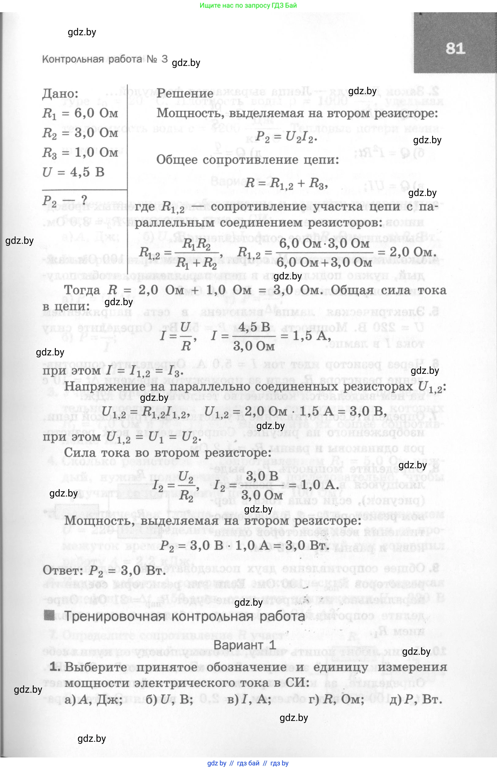 Физика, 8 класс Самостоятельные и контрольные работы, авторы: Шабусов Анатолий Константинович, Дубина Максим Викторович, издательство Новое знание, Минск, 2021, жёлтого цвета, страница 81