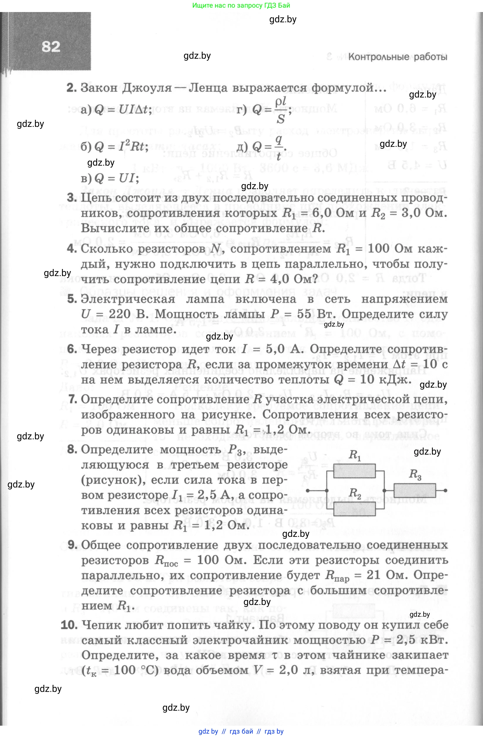 Физика, 8 класс Самостоятельные и контрольные работы, авторы: Шабусов Анатолий Константинович, Дубина Максим Викторович, издательство Новое знание, Минск, 2021, жёлтого цвета, страница 82
