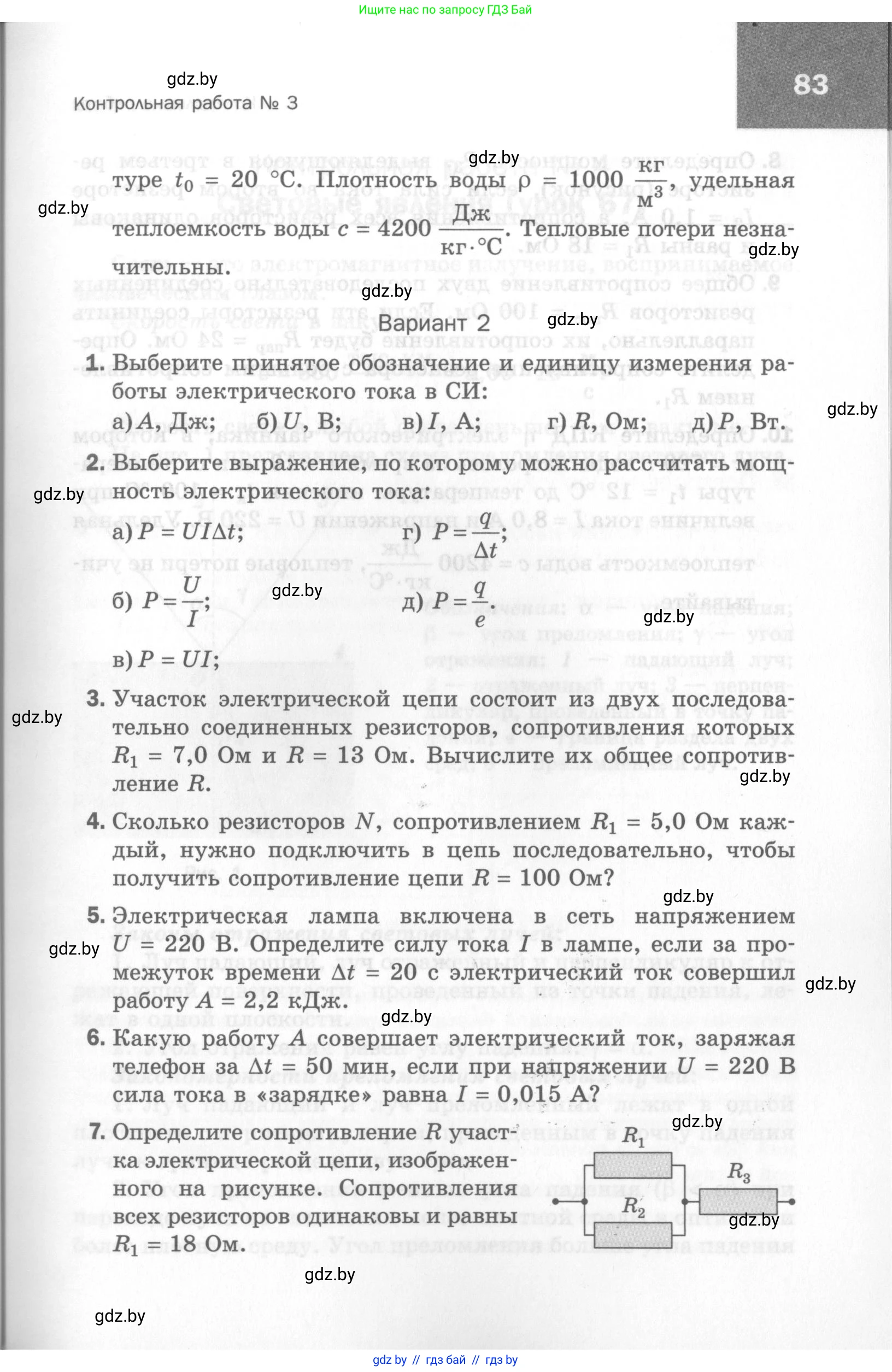 Физика, 8 класс Самостоятельные и контрольные работы, авторы: Шабусов Анатолий Константинович, Дубина Максим Викторович, издательство Новое знание, Минск, 2021, жёлтого цвета, страница 83