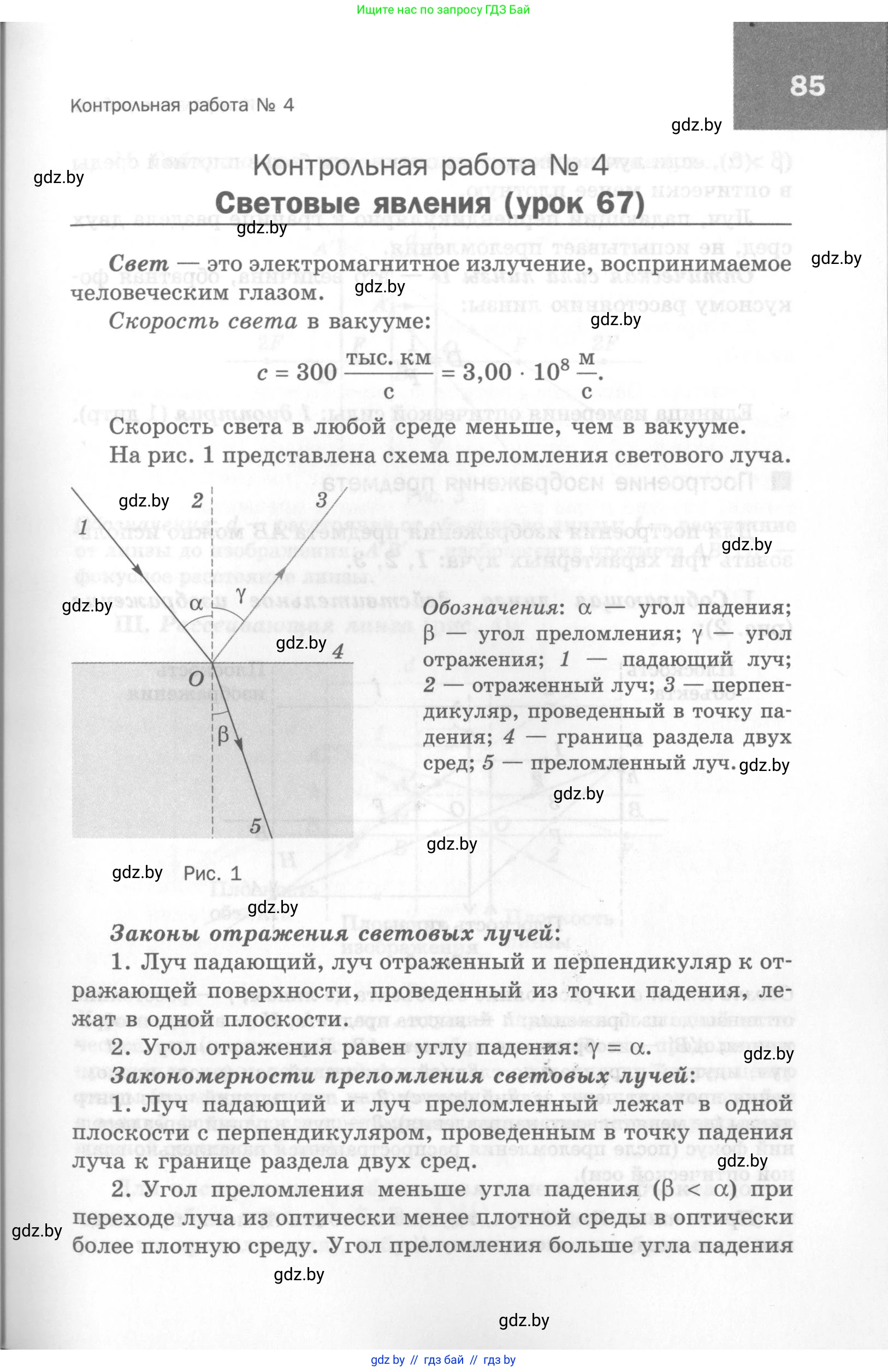 Физика, 8 класс Самостоятельные и контрольные работы, авторы: Шабусов Анатолий Константинович, Дубина Максим Викторович, издательство Новое знание, Минск, 2021, жёлтого цвета, страница 85