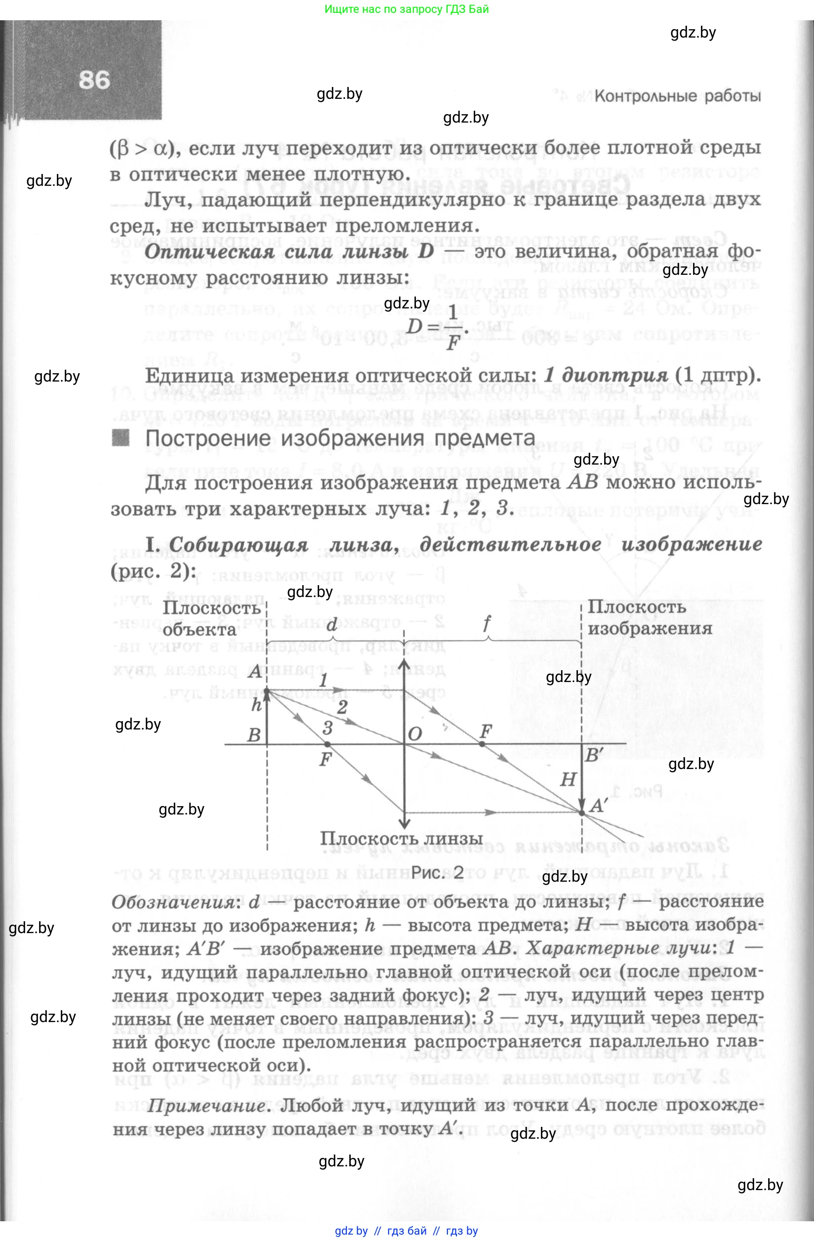 Физика, 8 класс Самостоятельные и контрольные работы, авторы: Шабусов Анатолий Константинович, Дубина Максим Викторович, издательство Новое знание, Минск, 2021, жёлтого цвета, страница 86