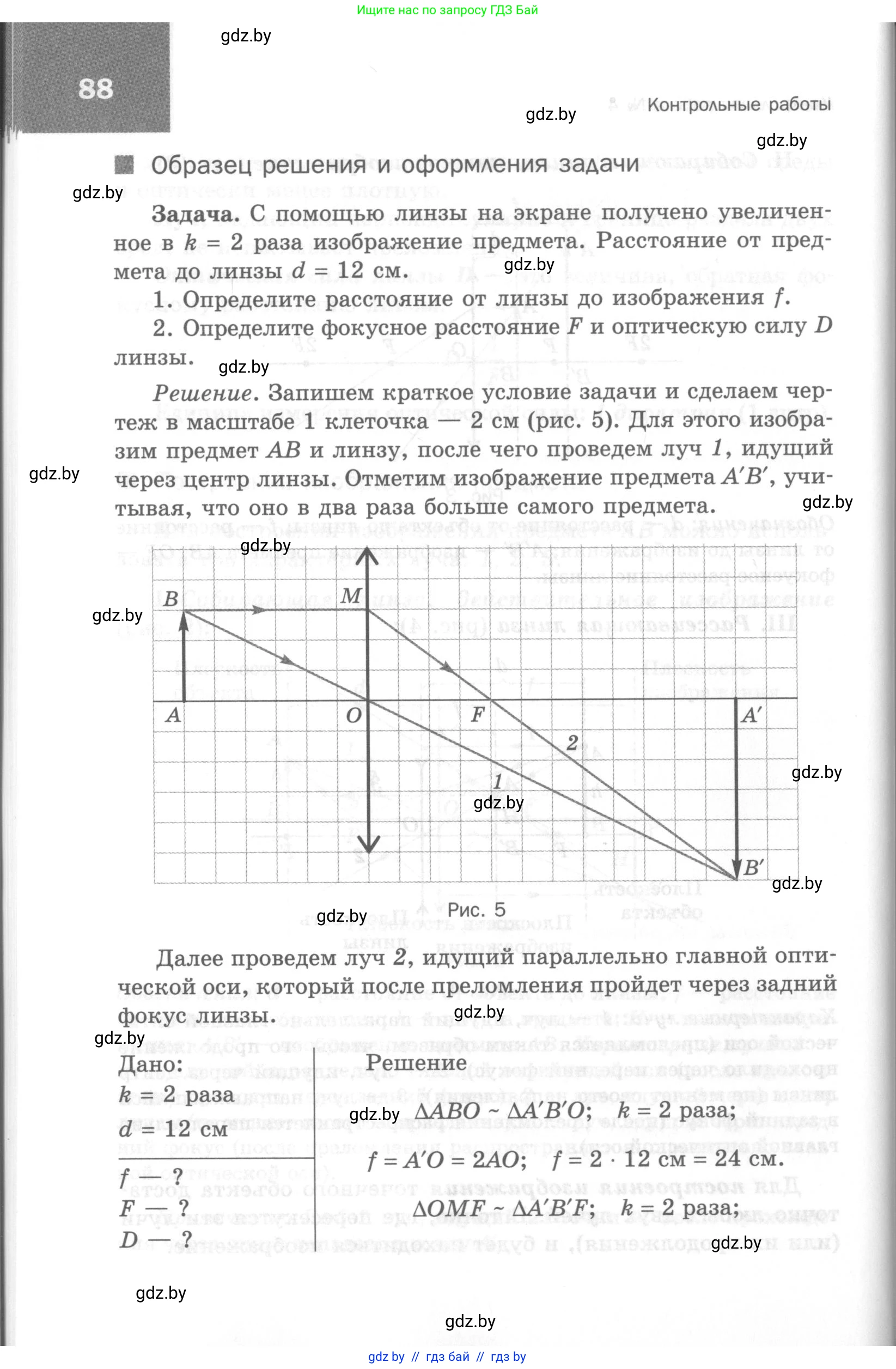 Физика, 8 класс Самостоятельные и контрольные работы, авторы: Шабусов Анатолий Константинович, Дубина Максим Викторович, издательство Новое знание, Минск, 2021, жёлтого цвета, страница 88