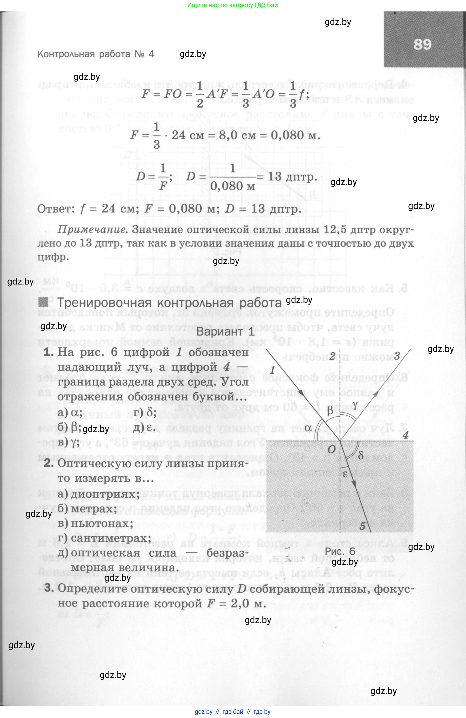 Физика, 8 класс Самостоятельные и контрольные работы, авторы: Шабусов Анатолий Константинович, Дубина Максим Викторович, издательство Новое знание, Минск, 2021, жёлтого цвета, страница 89