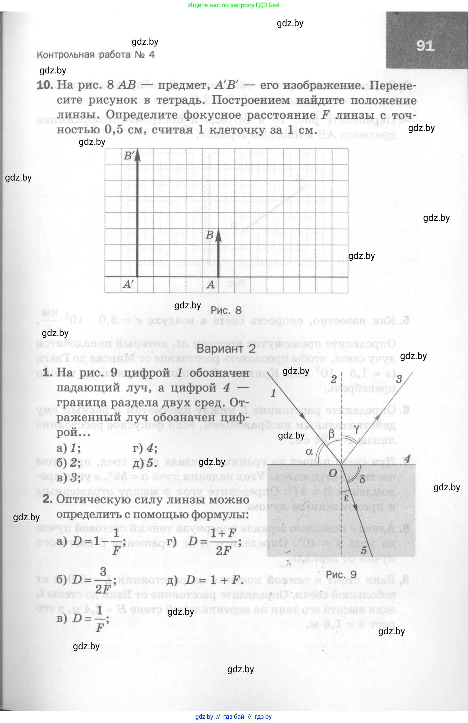 Физика, 8 класс Самостоятельные и контрольные работы, авторы: Шабусов Анатолий Константинович, Дубина Максим Викторович, издательство Новое знание, Минск, 2021, жёлтого цвета, страница 91
