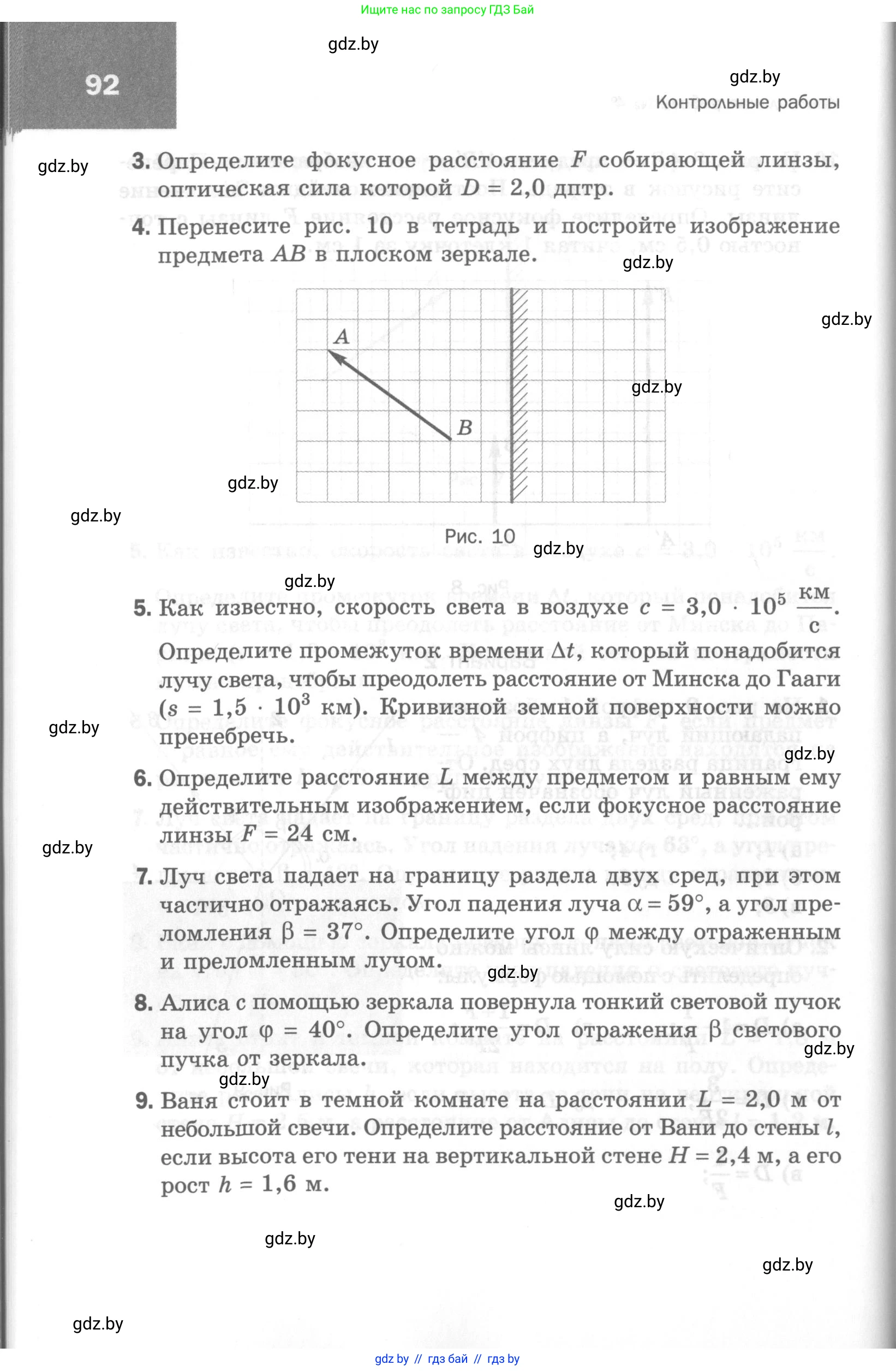 Физика, 8 класс Самостоятельные и контрольные работы, авторы: Шабусов Анатолий Константинович, Дубина Максим Викторович, издательство Новое знание, Минск, 2021, жёлтого цвета, страница 92