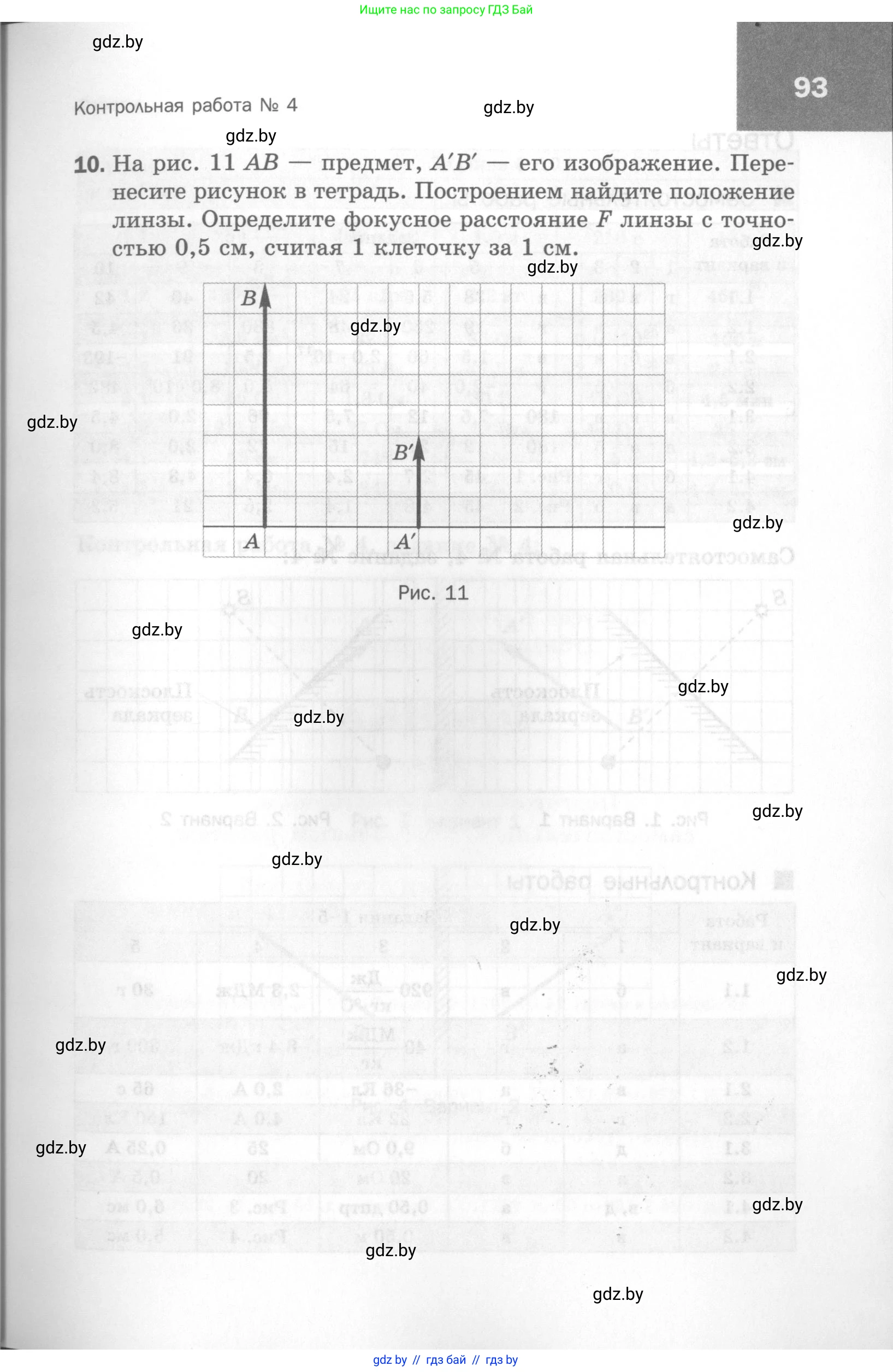 Физика, 8 класс Самостоятельные и контрольные работы, авторы: Шабусов Анатолий Константинович, Дубина Максим Викторович, издательство Новое знание, Минск, 2021, жёлтого цвета, страница 93