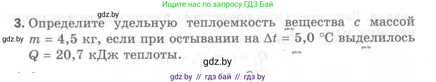 Физика, 8 класс Самостоятельные и контрольные работы, авторы: Шабусов Анатолий Константинович, Дубина Максим Викторович, издательство Новое знание, Минск, 2021, жёлтого цвета, страница 70, номер 3, Условие