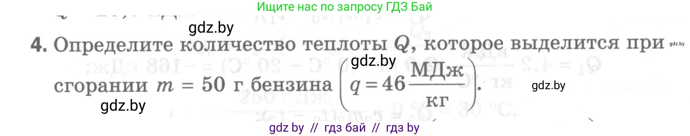 Физика, 8 класс Самостоятельные и контрольные работы, авторы: Шабусов Анатолий Константинович, Дубина Максим Викторович, издательство Новое знание, Минск, 2021, жёлтого цвета, страница 70, номер 4, Условие