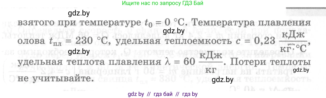 Физика, 8 класс Самостоятельные и контрольные работы, авторы: Шабусов Анатолий Константинович, Дубина Максим Викторович, издательство Новое знание, Минск, 2021, жёлтого цвета, страница 70, номер 7, Условие (продолжение 2)