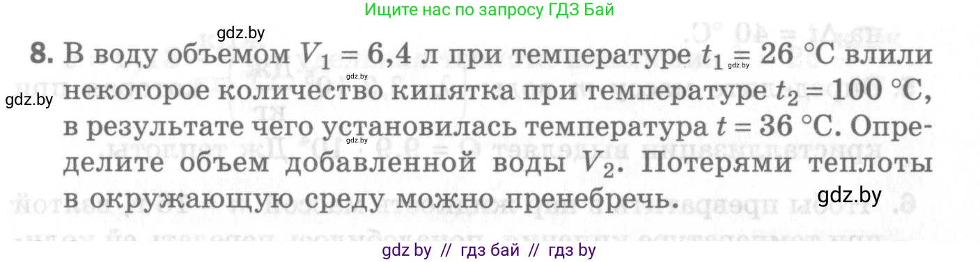 Физика, 8 класс Самостоятельные и контрольные работы, авторы: Шабусов Анатолий Константинович, Дубина Максим Викторович, издательство Новое знание, Минск, 2021, жёлтого цвета, страница 71, номер 8, Условие