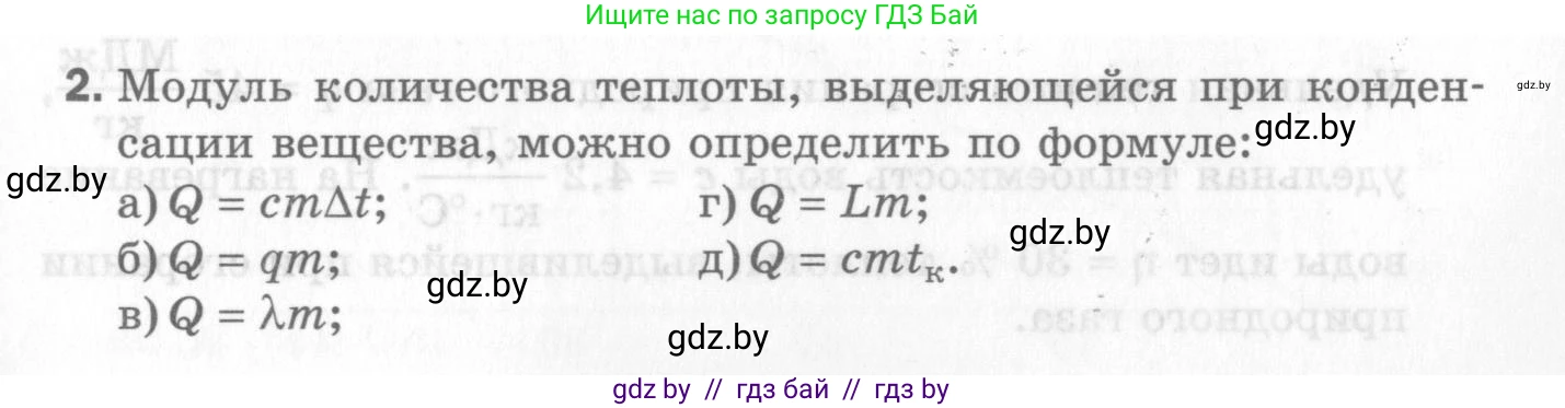 Физика, 8 класс Самостоятельные и контрольные работы, авторы: Шабусов Анатолий Константинович, Дубина Максим Викторович, издательство Новое знание, Минск, 2021, жёлтого цвета, страница 71, номер 2, Условие