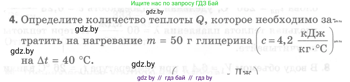 Физика, 8 класс Самостоятельные и контрольные работы, авторы: Шабусов Анатолий Константинович, Дубина Максим Викторович, издательство Новое знание, Минск, 2021, жёлтого цвета, страница 72, номер 4, Условие