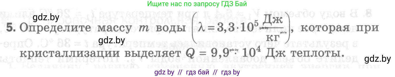 Физика, 8 класс Самостоятельные и контрольные работы, авторы: Шабусов Анатолий Константинович, Дубина Максим Викторович, издательство Новое знание, Минск, 2021, жёлтого цвета, страница 72, номер 5, Условие