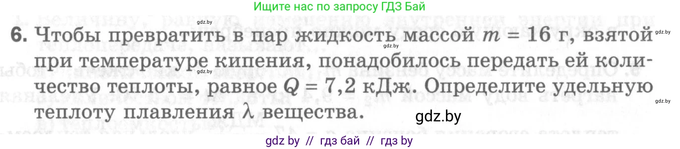 Физика, 8 класс Самостоятельные и контрольные работы, авторы: Шабусов Анатолий Константинович, Дубина Максим Викторович, издательство Новое знание, Минск, 2021, жёлтого цвета, страница 72, номер 6, Условие