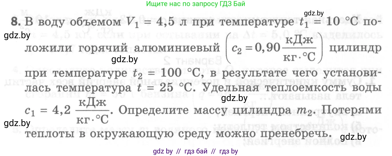 Физика, 8 класс Самостоятельные и контрольные работы, авторы: Шабусов Анатолий Константинович, Дубина Максим Викторович, издательство Новое знание, Минск, 2021, жёлтого цвета, страница 72, номер 8, Условие