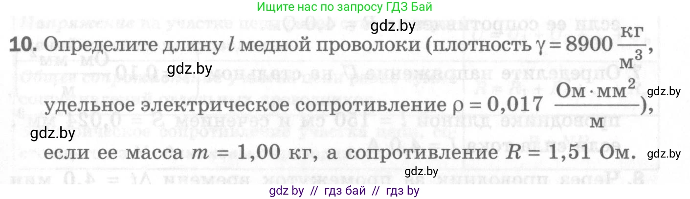 Физика, 8 класс Самостоятельные и контрольные работы, авторы: Шабусов Анатолий Константинович, Дубина Максим Викторович, издательство Новое знание, Минск, 2021, жёлтого цвета, страница 77, номер 10, Условие