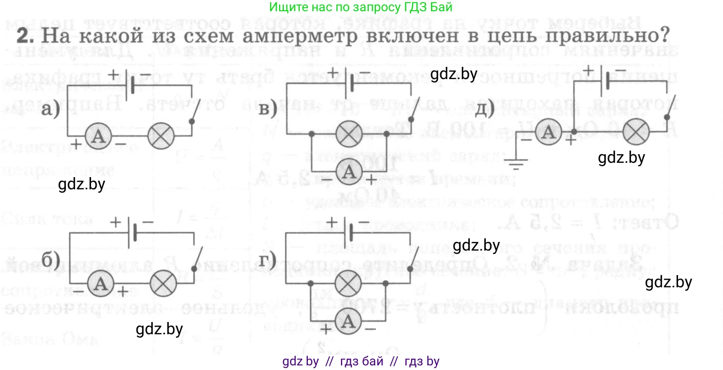 Физика, 8 класс Самостоятельные и контрольные работы, авторы: Шабусов Анатолий Константинович, Дубина Максим Викторович, издательство Новое знание, Минск, 2021, жёлтого цвета, страница 76, номер 2, Условие