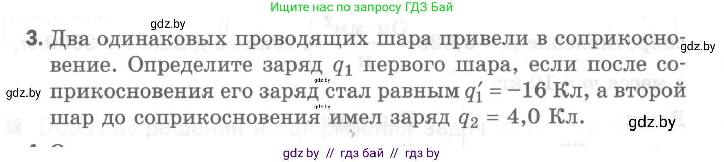 Физика, 8 класс Самостоятельные и контрольные работы, авторы: Шабусов Анатолий Константинович, Дубина Максим Викторович, издательство Новое знание, Минск, 2021, жёлтого цвета, страница 76, номер 3, Условие
