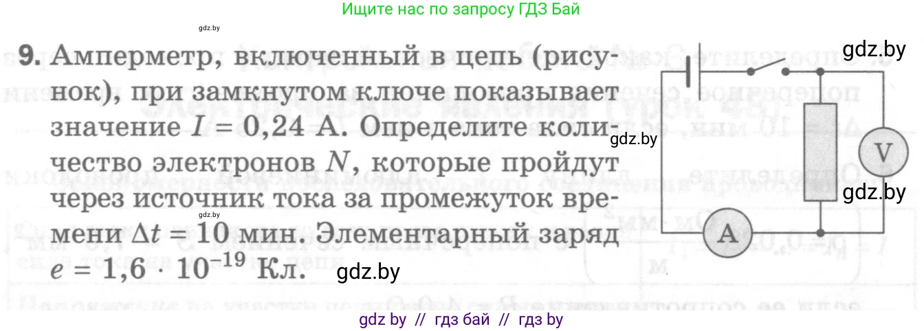 Физика, 8 класс Самостоятельные и контрольные работы, авторы: Шабусов Анатолий Константинович, Дубина Максим Викторович, издательство Новое знание, Минск, 2021, жёлтого цвета, страница 77, номер 9, Условие