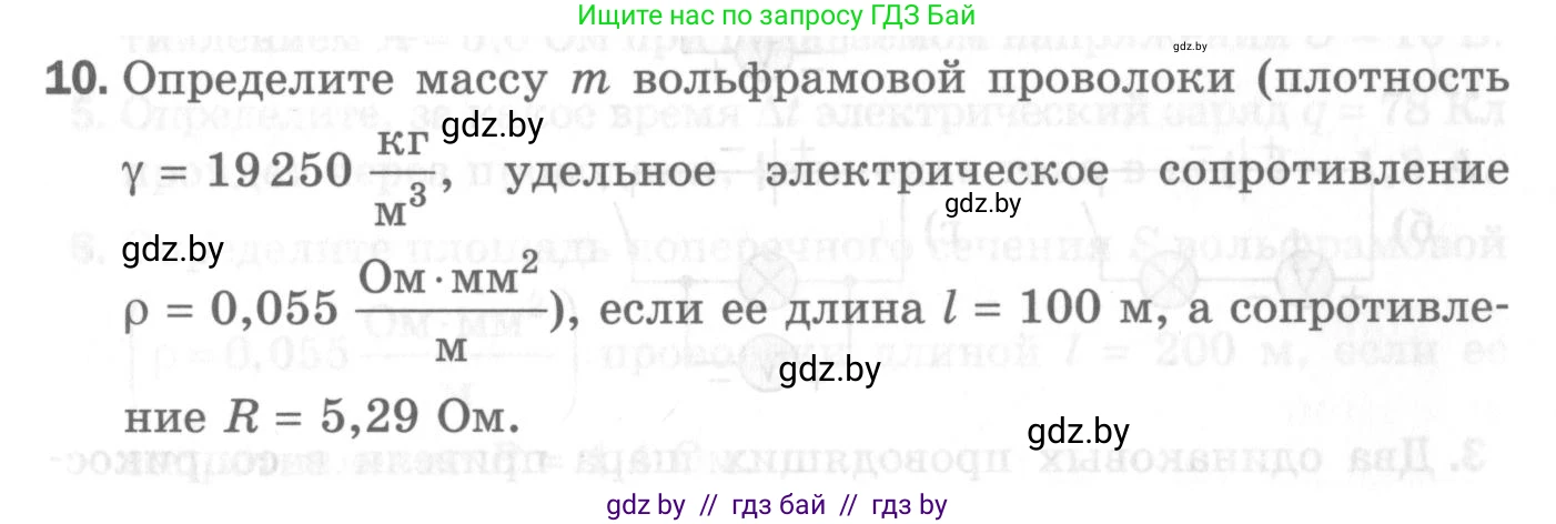 Физика, 8 класс Самостоятельные и контрольные работы, авторы: Шабусов Анатолий Константинович, Дубина Максим Викторович, издательство Новое знание, Минск, 2021, жёлтого цвета, страница 78, номер 10, Условие