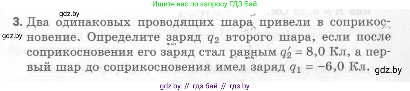 Физика, 8 класс Самостоятельные и контрольные работы, авторы: Шабусов Анатолий Константинович, Дубина Максим Викторович, издательство Новое знание, Минск, 2021, жёлтого цвета, страница 77, номер 3, Условие
