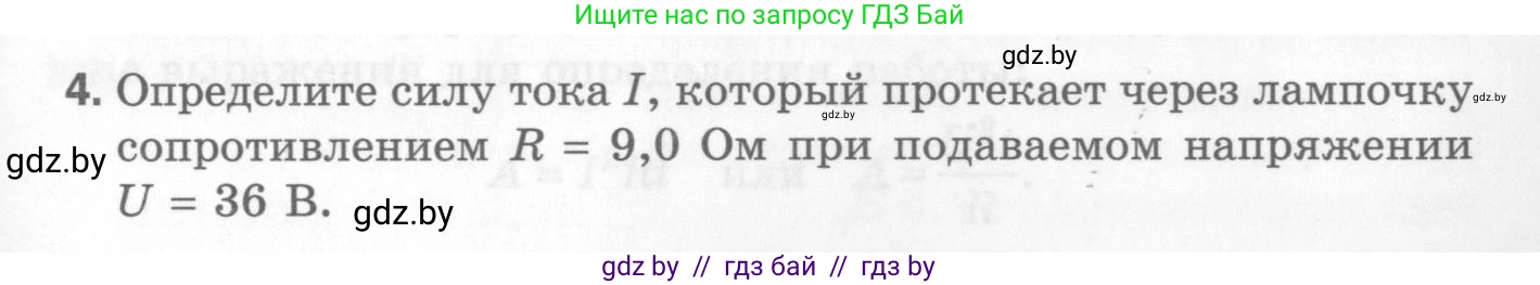 Физика, 8 класс Самостоятельные и контрольные работы, авторы: Шабусов Анатолий Константинович, Дубина Максим Викторович, издательство Новое знание, Минск, 2021, жёлтого цвета, страница 77, номер 4, Условие