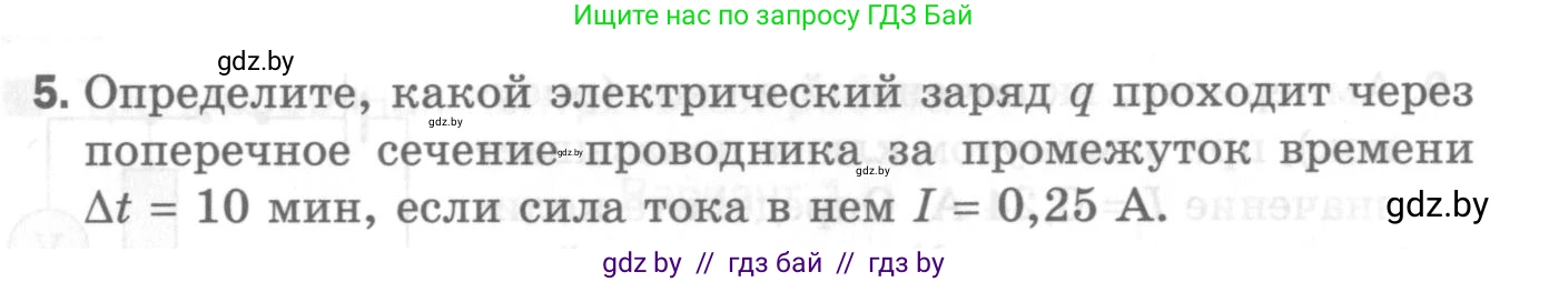 Физика, 8 класс Самостоятельные и контрольные работы, авторы: Шабусов Анатолий Константинович, Дубина Максим Викторович, издательство Новое знание, Минск, 2021, жёлтого цвета, страница 78, номер 5, Условие