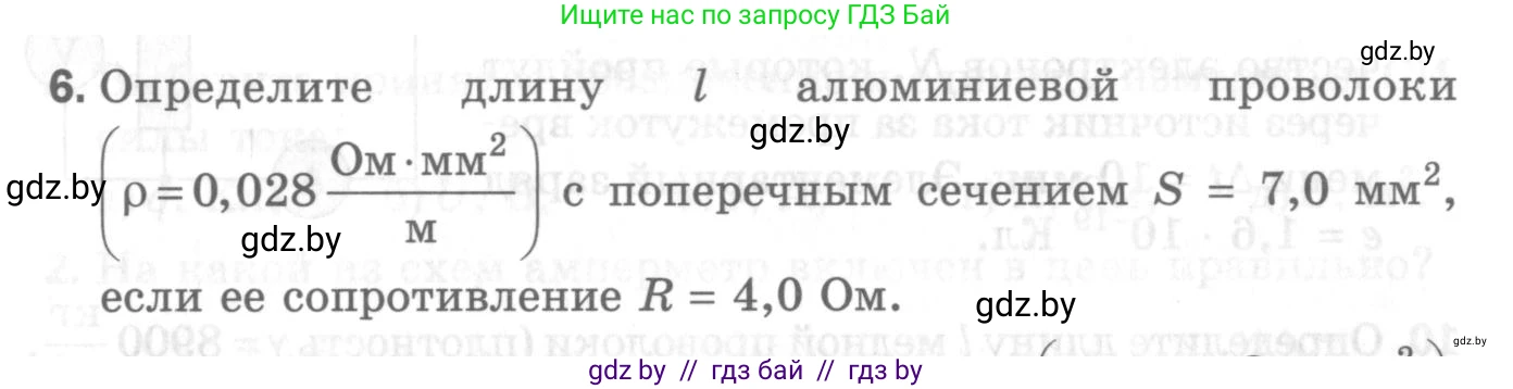 Физика, 8 класс Самостоятельные и контрольные работы, авторы: Шабусов Анатолий Константинович, Дубина Максим Викторович, издательство Новое знание, Минск, 2021, жёлтого цвета, страница 78, номер 6, Условие