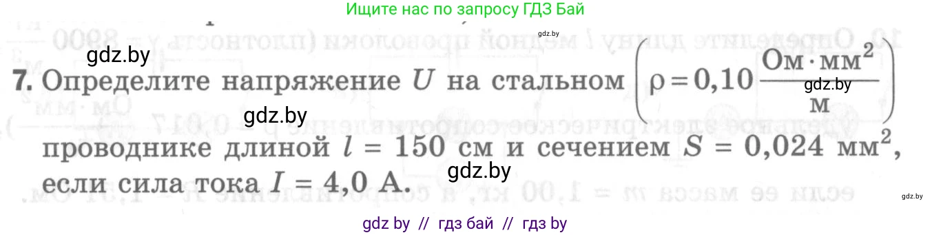Физика, 8 класс Самостоятельные и контрольные работы, авторы: Шабусов Анатолий Константинович, Дубина Максим Викторович, издательство Новое знание, Минск, 2021, жёлтого цвета, страница 78, номер 7, Условие