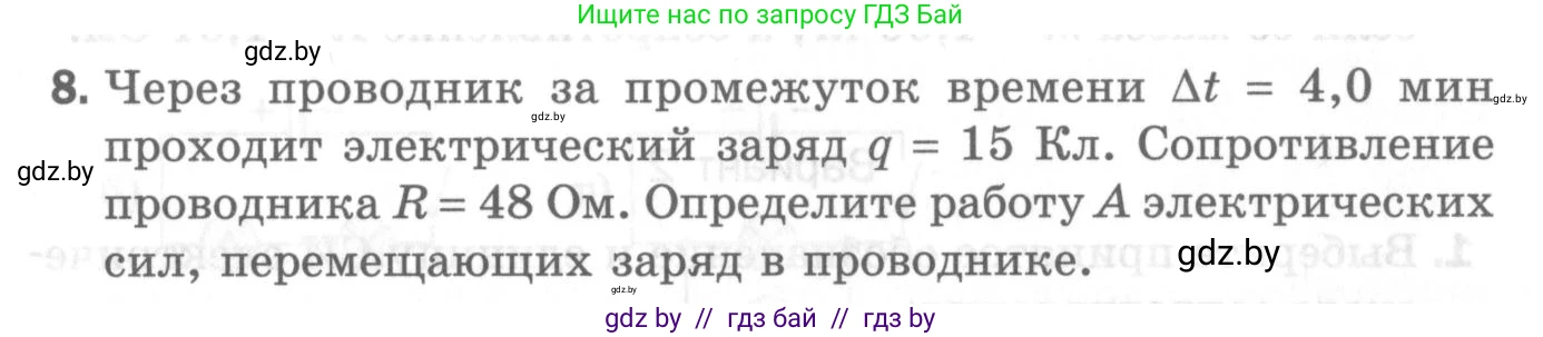 Физика, 8 класс Самостоятельные и контрольные работы, авторы: Шабусов Анатолий Константинович, Дубина Максим Викторович, издательство Новое знание, Минск, 2021, жёлтого цвета, страница 78, номер 8, Условие