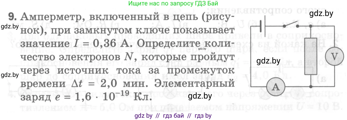 Физика, 8 класс Самостоятельные и контрольные работы, авторы: Шабусов Анатолий Константинович, Дубина Максим Викторович, издательство Новое знание, Минск, 2021, жёлтого цвета, страница 78, номер 9, Условие