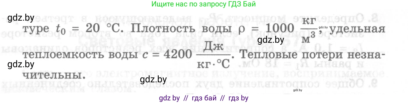 Физика, 8 класс Самостоятельные и контрольные работы, авторы: Шабусов Анатолий Константинович, Дубина Максим Викторович, издательство Новое знание, Минск, 2021, жёлтого цвета, страница 82, номер 10, Условие (продолжение 2)