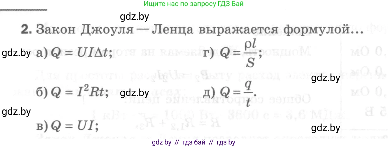 Физика, 8 класс Самостоятельные и контрольные работы, авторы: Шабусов Анатолий Константинович, Дубина Максим Викторович, издательство Новое знание, Минск, 2021, жёлтого цвета, страница 82, номер 2, Условие