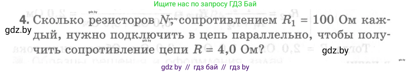 Физика, 8 класс Самостоятельные и контрольные работы, авторы: Шабусов Анатолий Константинович, Дубина Максим Викторович, издательство Новое знание, Минск, 2021, жёлтого цвета, страница 82, номер 4, Условие