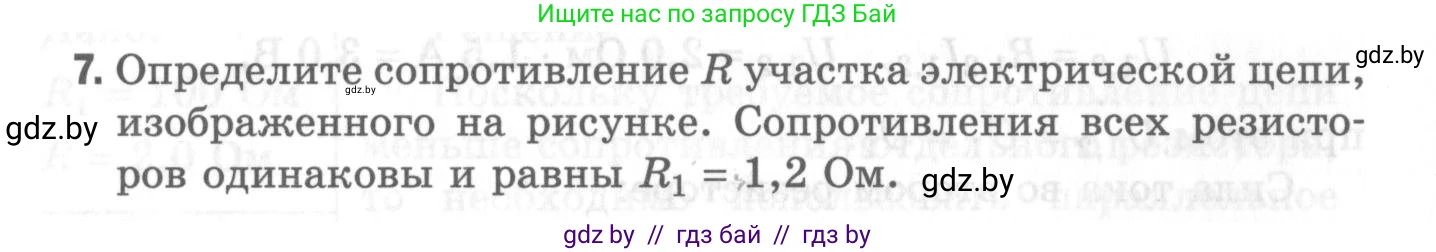 Физика, 8 класс Самостоятельные и контрольные работы, авторы: Шабусов Анатолий Константинович, Дубина Максим Викторович, издательство Новое знание, Минск, 2021, жёлтого цвета, страница 82, номер 7, Условие