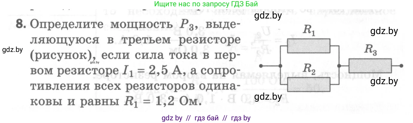 Физика, 8 класс Самостоятельные и контрольные работы, авторы: Шабусов Анатолий Константинович, Дубина Максим Викторович, издательство Новое знание, Минск, 2021, жёлтого цвета, страница 82, номер 8, Условие