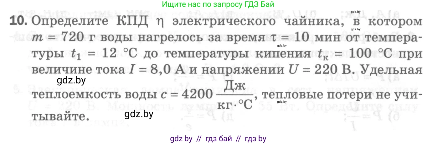 Физика, 8 класс Самостоятельные и контрольные работы, авторы: Шабусов Анатолий Константинович, Дубина Максим Викторович, издательство Новое знание, Минск, 2021, жёлтого цвета, страница 84, номер 10, Условие