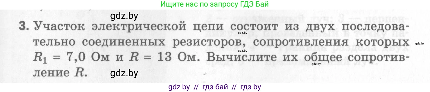 Физика, 8 класс Самостоятельные и контрольные работы, авторы: Шабусов Анатолий Константинович, Дубина Максим Викторович, издательство Новое знание, Минск, 2021, жёлтого цвета, страница 83, номер 3, Условие