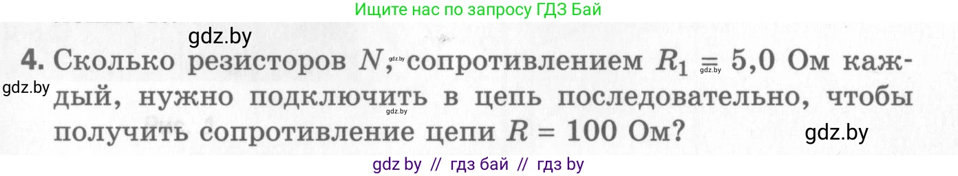 Физика, 8 класс Самостоятельные и контрольные работы, авторы: Шабусов Анатолий Константинович, Дубина Максим Викторович, издательство Новое знание, Минск, 2021, жёлтого цвета, страница 83, номер 4, Условие