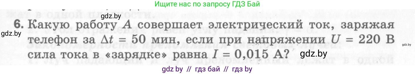 Физика, 8 класс Самостоятельные и контрольные работы, авторы: Шабусов Анатолий Константинович, Дубина Максим Викторович, издательство Новое знание, Минск, 2021, жёлтого цвета, страница 83, номер 6, Условие
