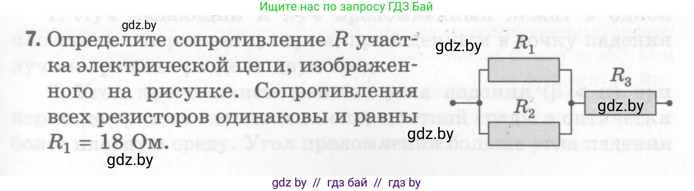 Физика, 8 класс Самостоятельные и контрольные работы, авторы: Шабусов Анатолий Константинович, Дубина Максим Викторович, издательство Новое знание, Минск, 2021, жёлтого цвета, страница 83, номер 7, Условие