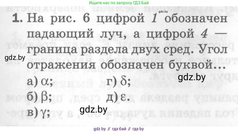 Физика, 8 класс Самостоятельные и контрольные работы, авторы: Шабусов Анатолий Константинович, Дубина Максим Викторович, издательство Новое знание, Минск, 2021, жёлтого цвета, страница 89, номер 1, Условие