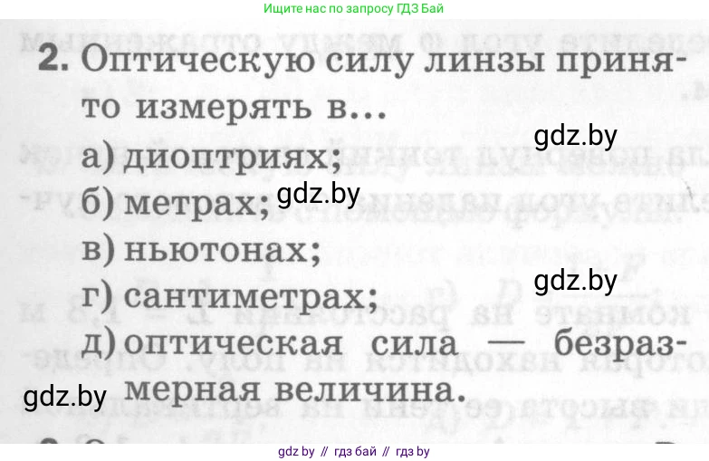 Физика, 8 класс Самостоятельные и контрольные работы, авторы: Шабусов Анатолий Константинович, Дубина Максим Викторович, издательство Новое знание, Минск, 2021, жёлтого цвета, страница 89, номер 2, Условие
