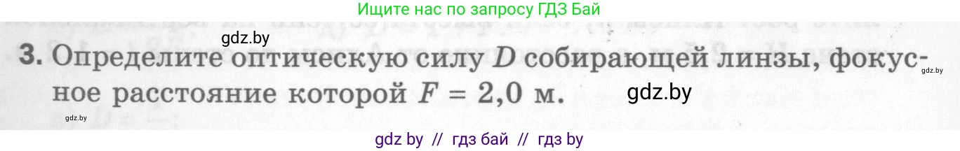 Физика, 8 класс Самостоятельные и контрольные работы, авторы: Шабусов Анатолий Константинович, Дубина Максим Викторович, издательство Новое знание, Минск, 2021, жёлтого цвета, страница 89, номер 3, Условие