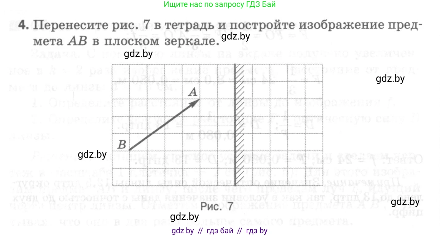 Физика, 8 класс Самостоятельные и контрольные работы, авторы: Шабусов Анатолий Константинович, Дубина Максим Викторович, издательство Новое знание, Минск, 2021, жёлтого цвета, страница 90, номер 4, Условие