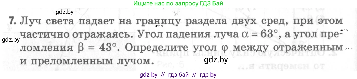 Физика, 8 класс Самостоятельные и контрольные работы, авторы: Шабусов Анатолий Константинович, Дубина Максим Викторович, издательство Новое знание, Минск, 2021, жёлтого цвета, страница 90, номер 7, Условие