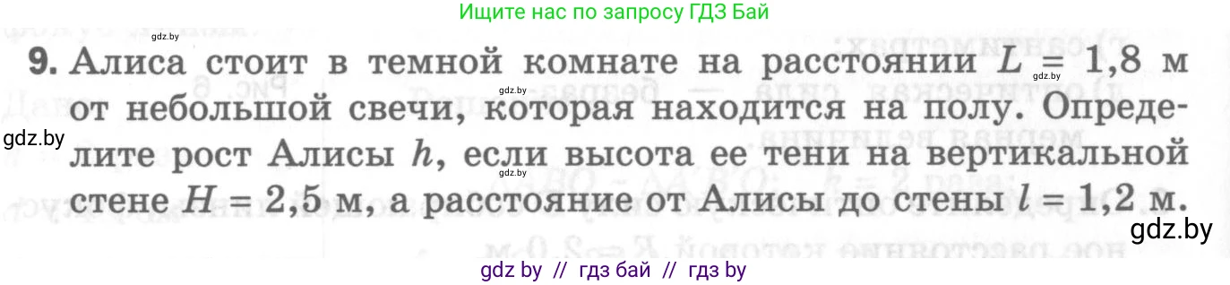 Физика, 8 класс Самостоятельные и контрольные работы, авторы: Шабусов Анатолий Константинович, Дубина Максим Викторович, издательство Новое знание, Минск, 2021, жёлтого цвета, страница 90, номер 9, Условие